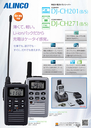 DJ-CH201,CH271カタログ