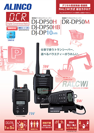 DJ-DP50H/DJ-DP50Mカタログ