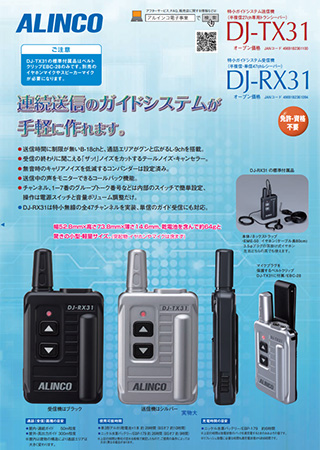 DJ-TX31カタログ