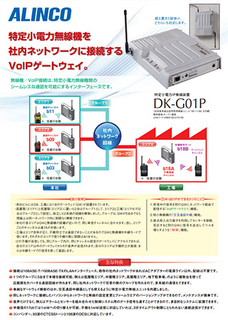 DK-G01Pカタログ
