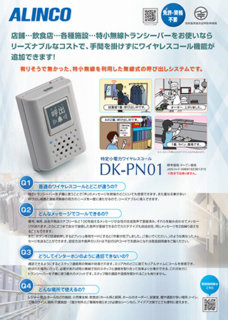 DK-PN01カタログ