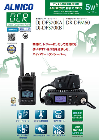 DJ-DPS70/DR-DPM60カタログ
