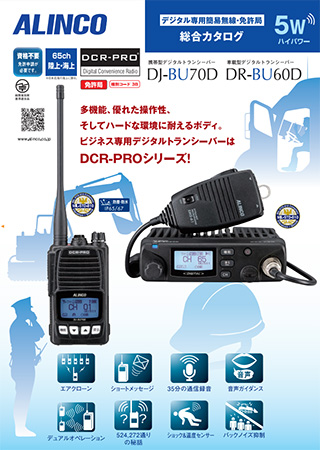 DR-BU60D/DJ-BU70Dカタログ