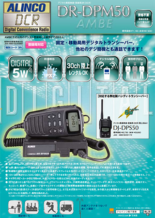 DR-DPM50カタログ