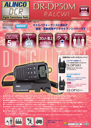 DR-DP50Mカタログ