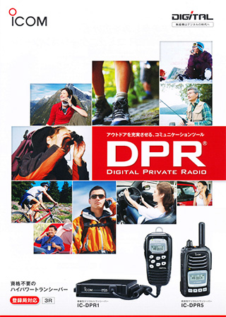 IC-DPR1カタログ