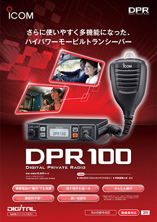 IC-DPR100カタログ