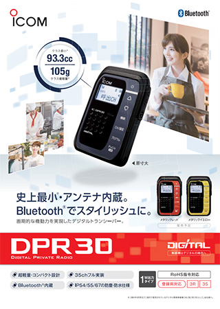 IC-DPR30カタログ