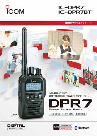 アイコム Ic Dpr7 デジタルトランシーバー トランシーバー 無線機のレンタル 激安販売ならインカム