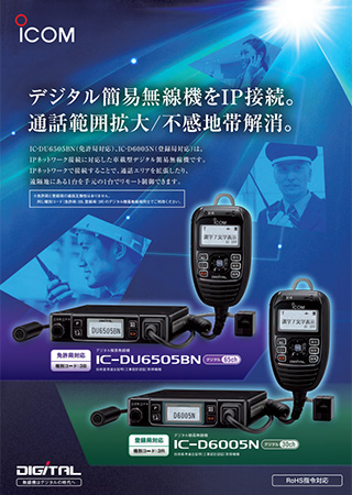 IC-DU6505BN/IC-D6005Nカタログ