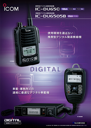 IC-DU65C/IC-DU6505Bカタログ