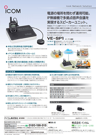 VE-SP1カタログ