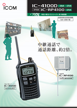 IC-4100Dカタログ
