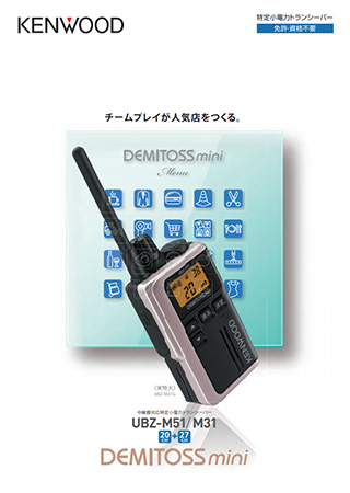 UBZ-M31_M51カタログ