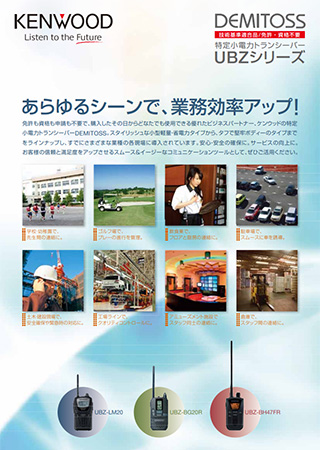 ケンウッド トランシーバー総合カタログ