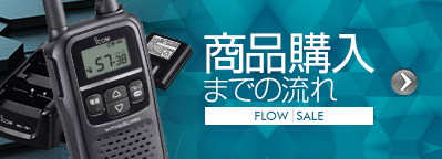 商品購入までの流れ