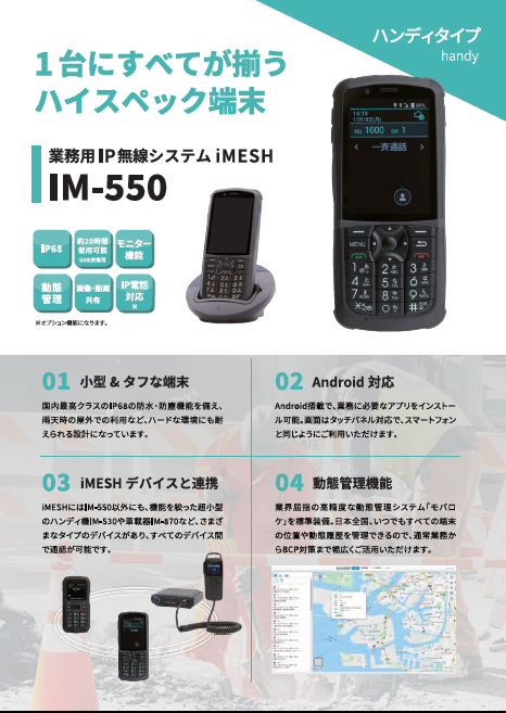 IM-550カタログ