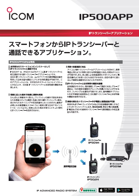 IP500APPカタログ