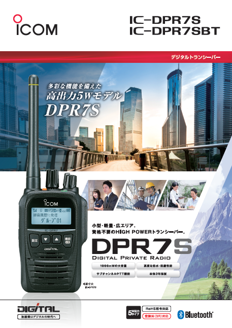 NEW売り切れる前に☆ アイコム デジタルトランシーバーＩＣ−ＤＰＲ７Ｓ