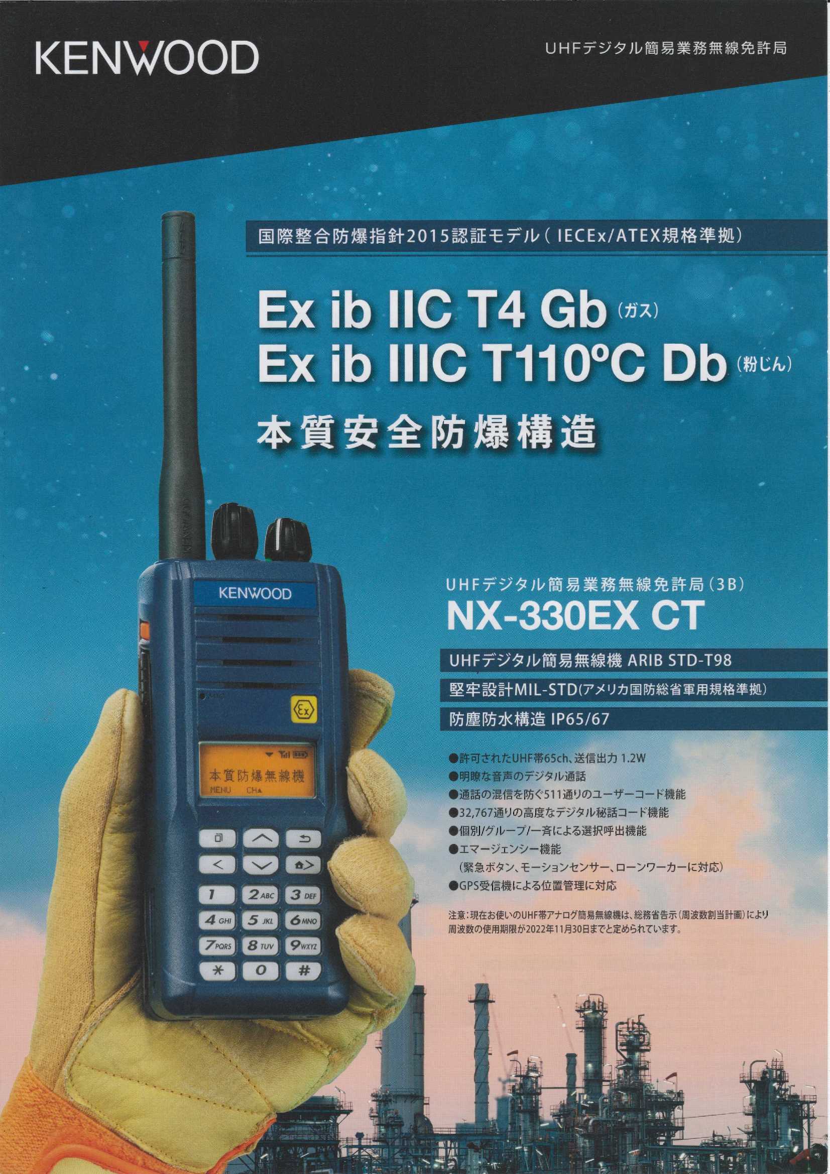 ケンウッド NX-330EX CT