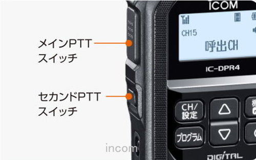 アイコム IC-DPR4C LITE PLUS デジタルトランシーバー