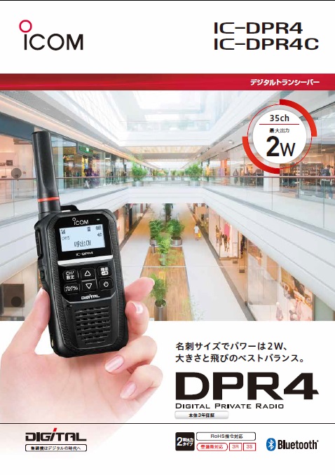 IC-DPR4,IC-DPR4Cカタログ