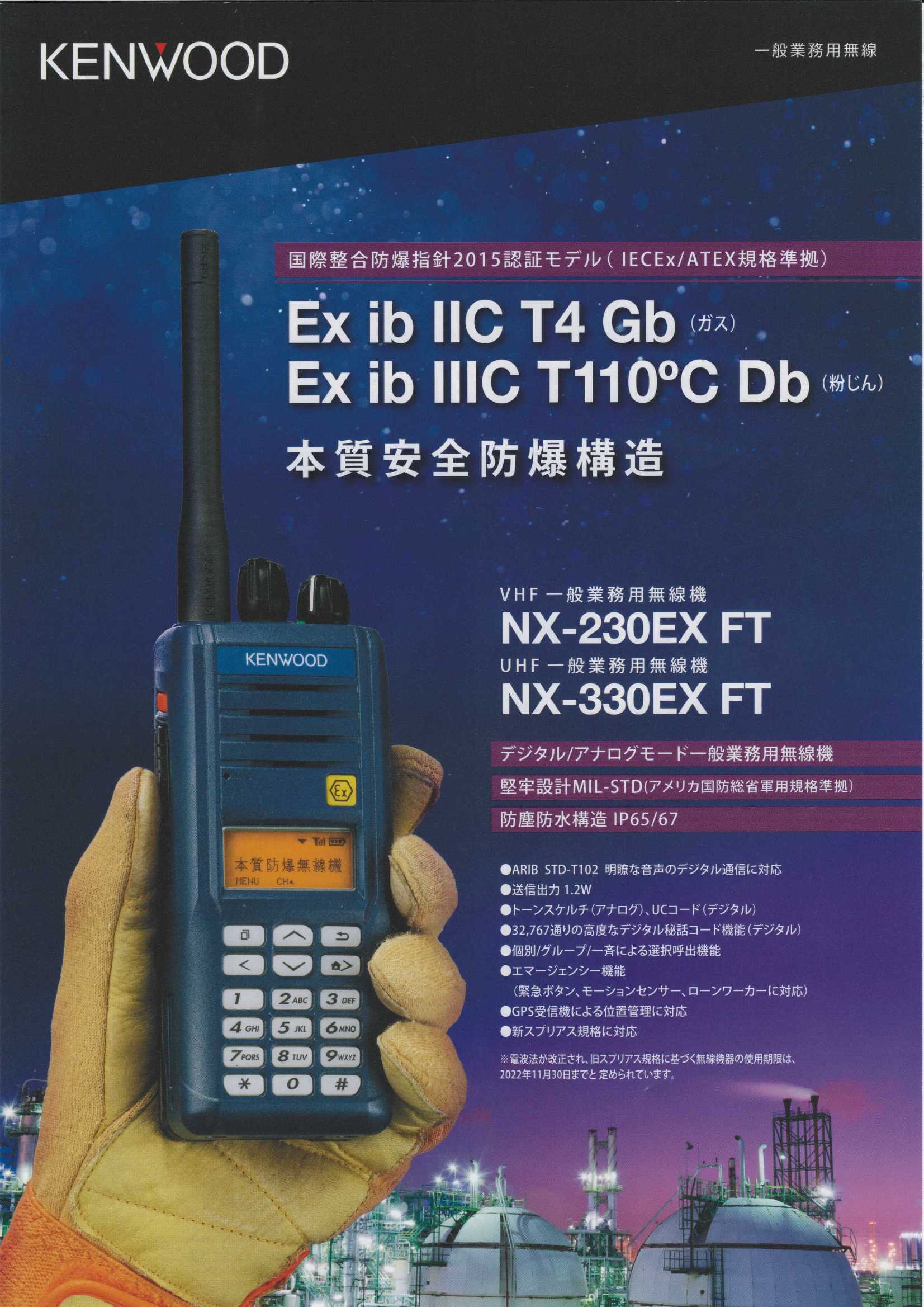 ケンウッド NX-230EX FCT,NX-330EX FT