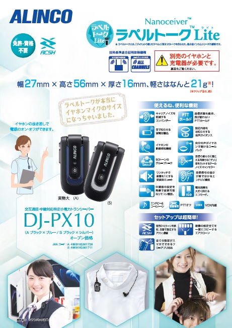 アルインコ DJ-PX10