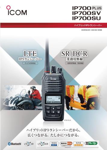 IP700PLUSカタログ