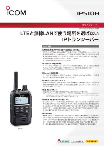 IP510Hカタログ